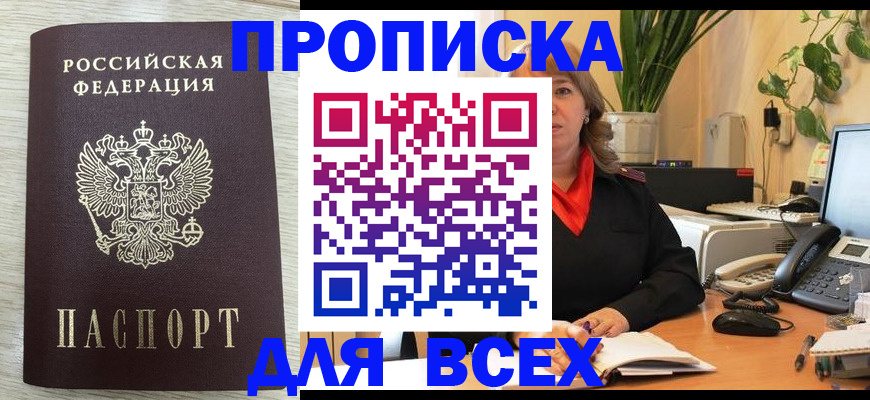 прописка для кредита в Сальске