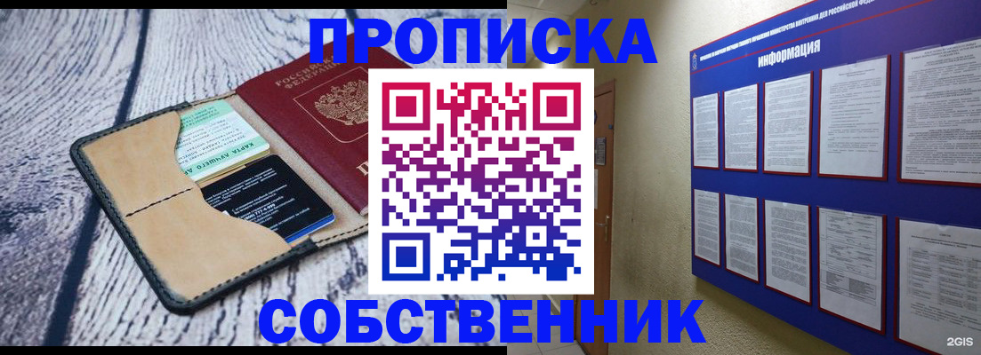 временная регистрация для школы в Сальске