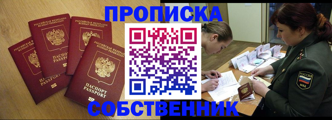 временная регистрация собственник в Сальске
