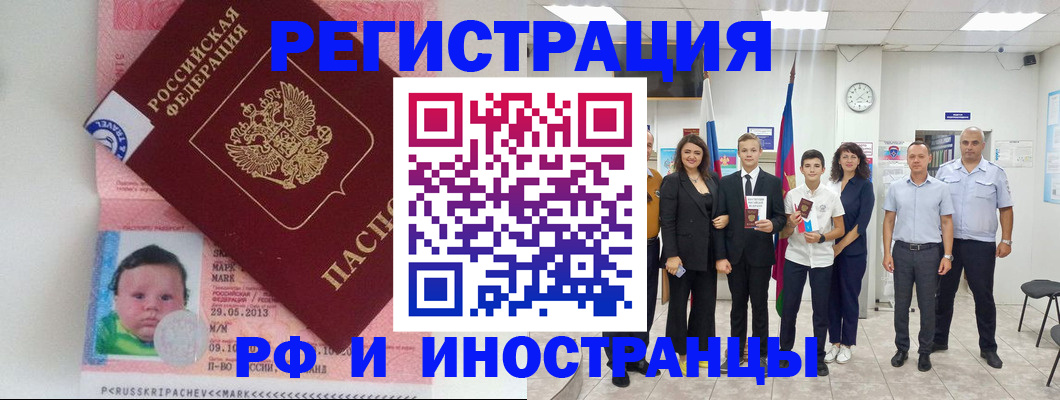 прописка для работы в Сальске