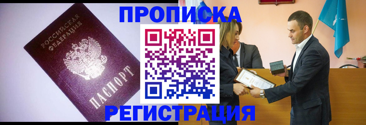 временная регистрация гарантия в Сальске